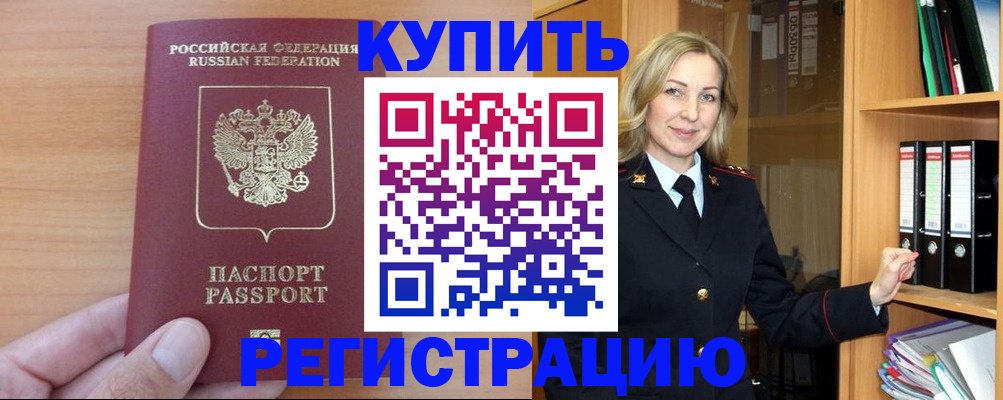 прописка регистрация в Арзамасе